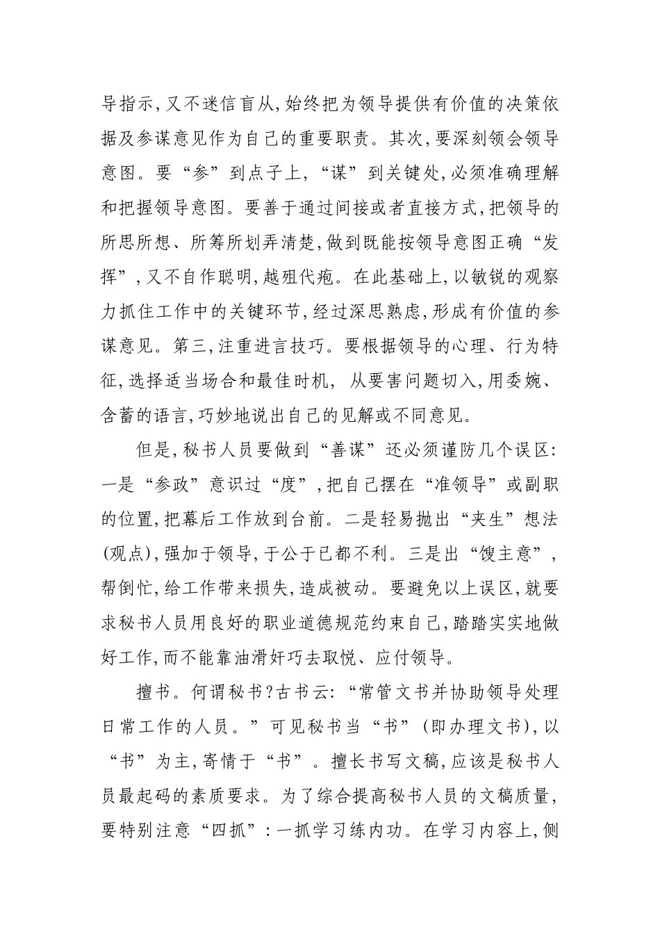 如何加强秘书的职业素养建设_第3页