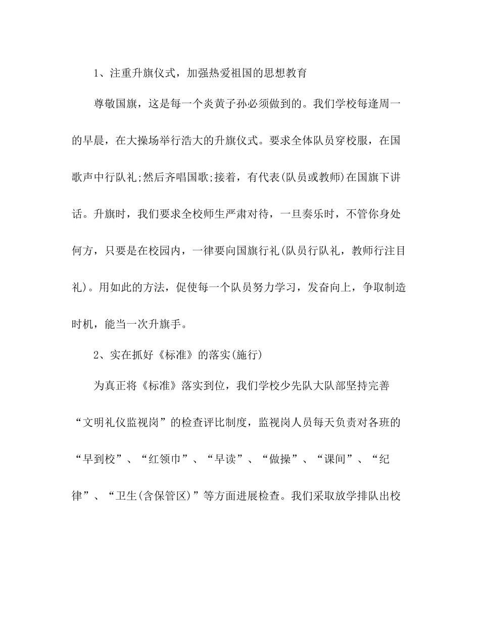 2021年6月少先队工作参考总结范文_第2页