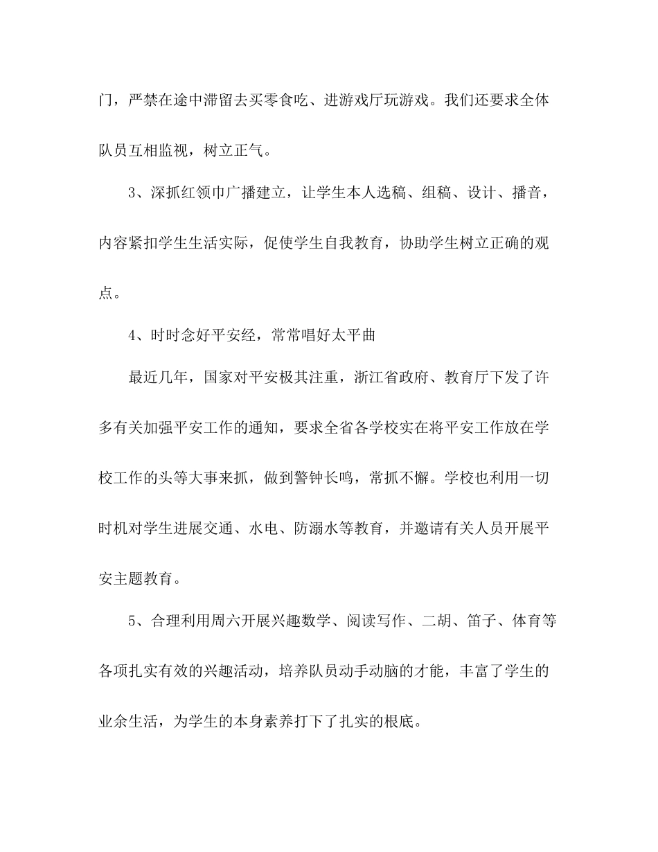 2021年6月少先队工作参考总结范文_第3页