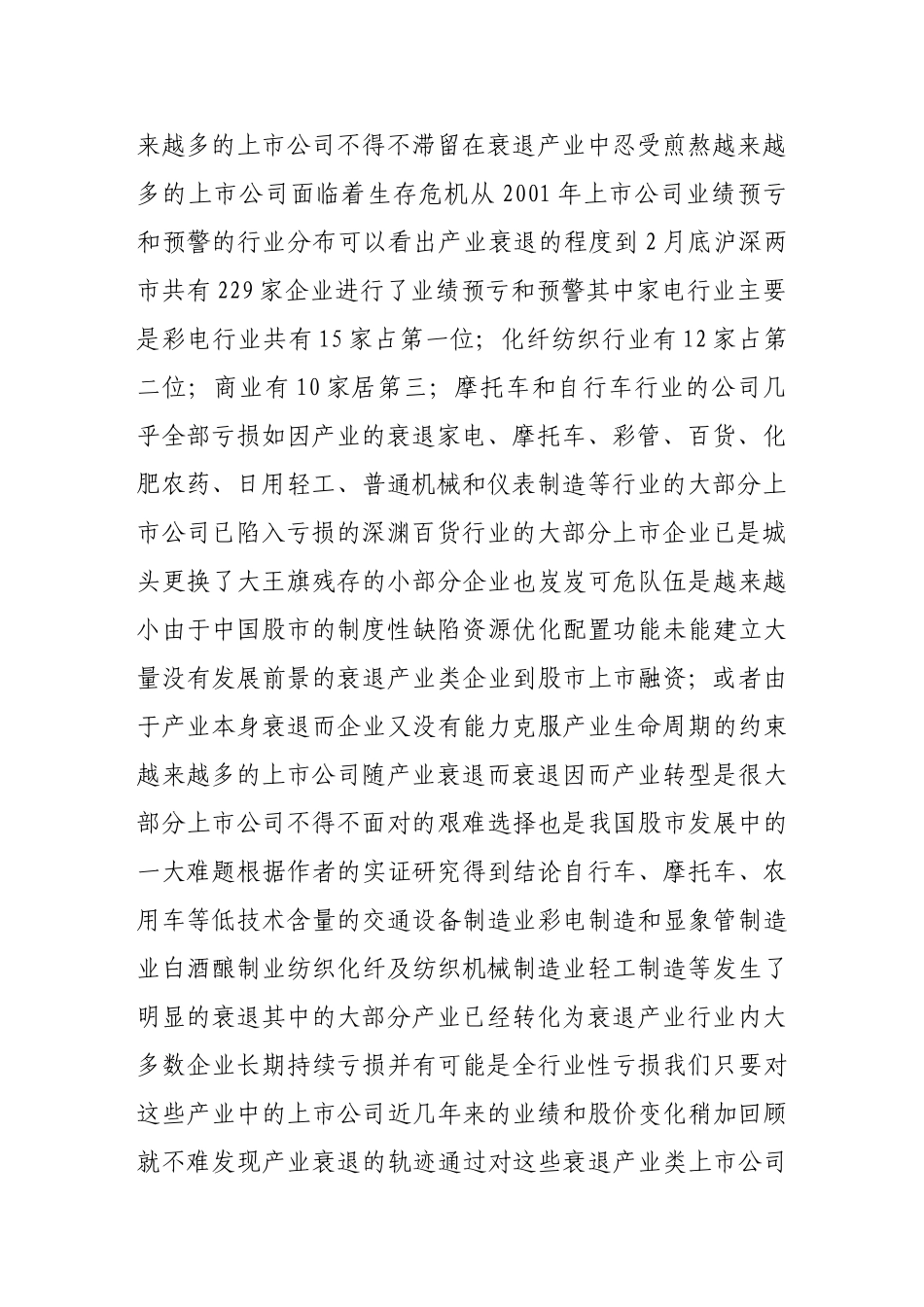 上市公司可持续发展的理性思考_第2页