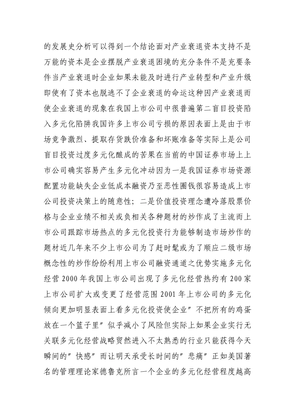 上市公司可持续发展的理性思考_第3页