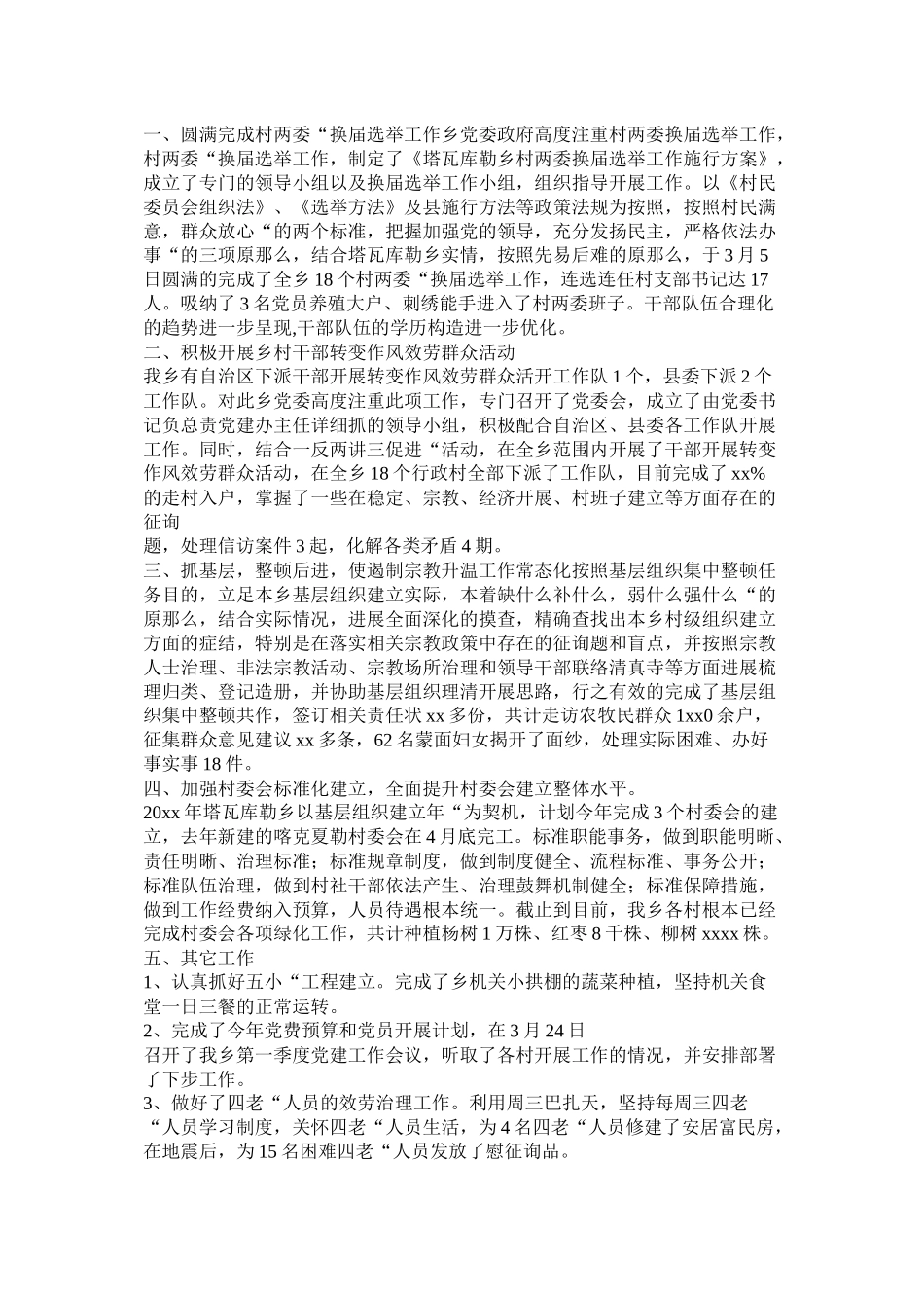 第一季度党建工作总结材料多篇_第2页