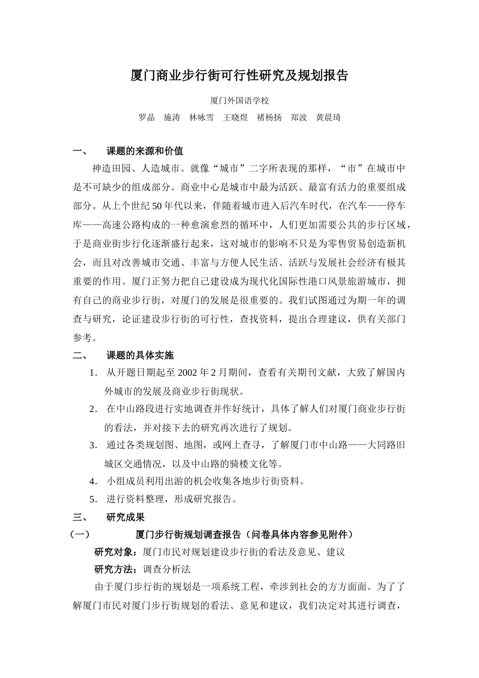 厦门商业步行街可行性研究及规划报告_第1页