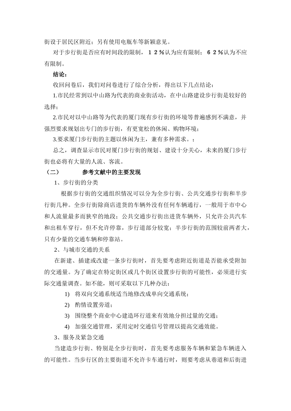 厦门商业步行街可行性研究及规划报告_第3页