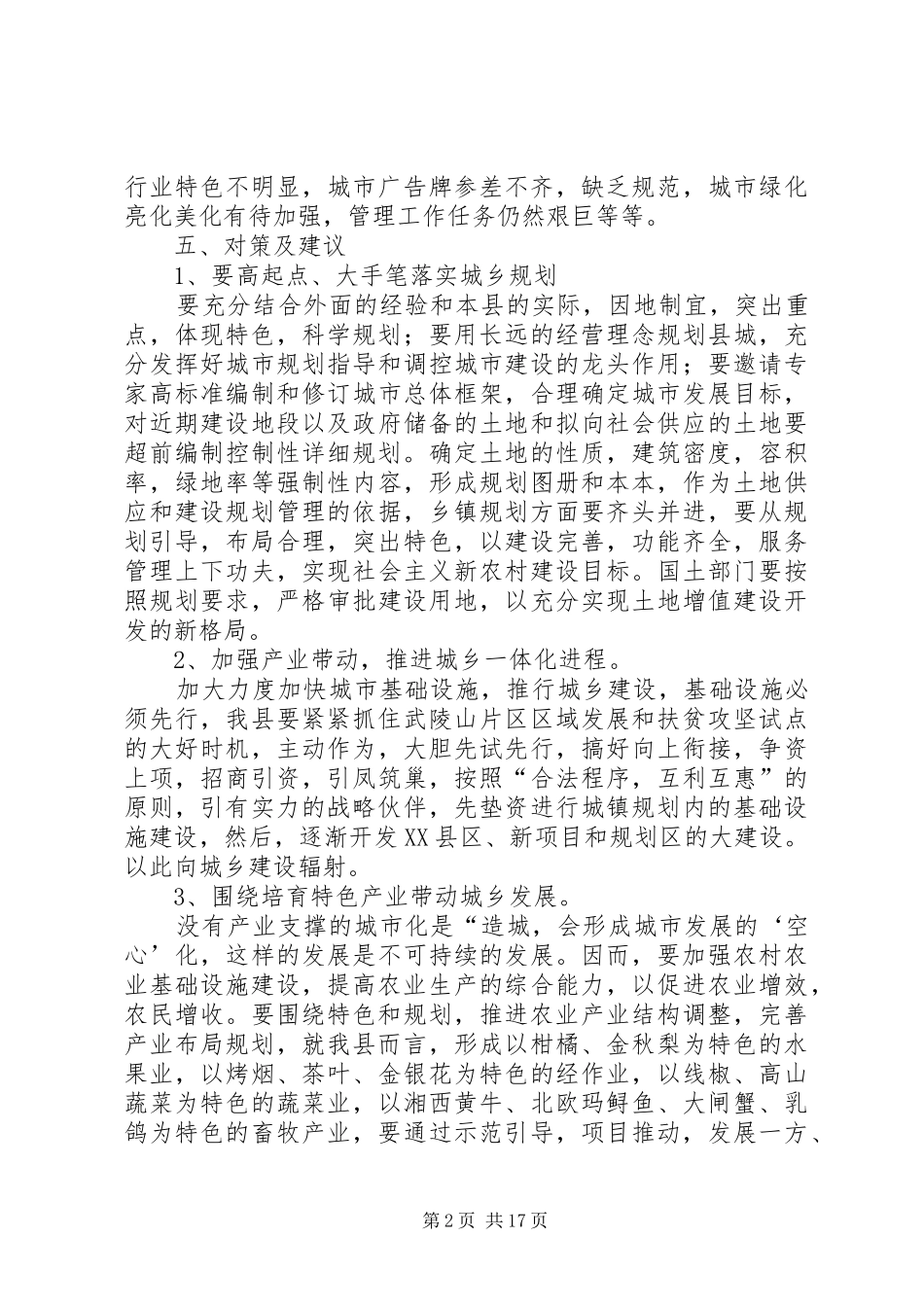 关于城乡建设的调研报告_第2页