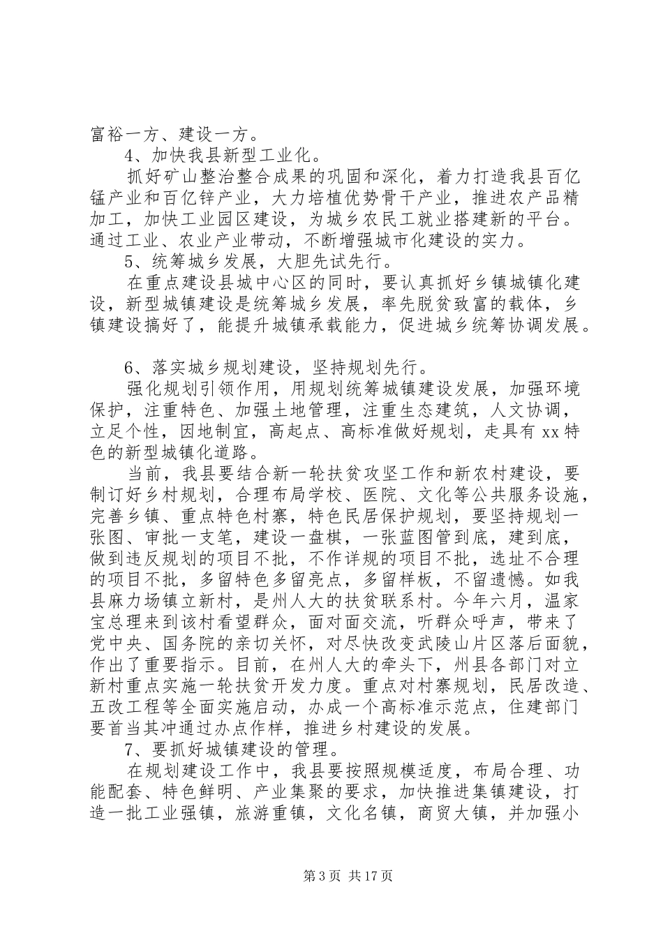 关于城乡建设的调研报告_第3页