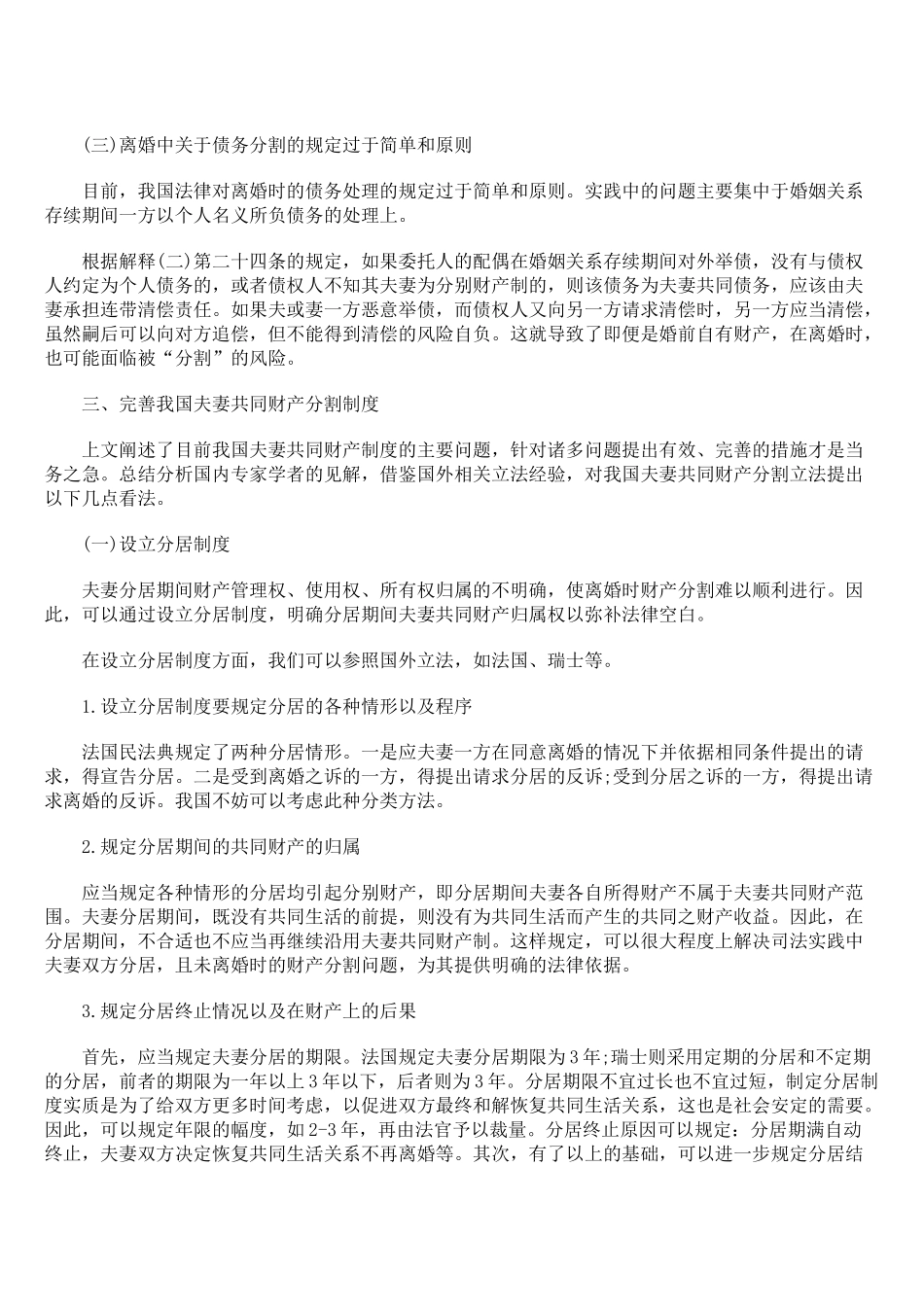 我国夫妻共同财产分割制度研究_第3页