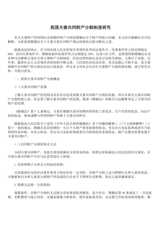 我国夫妻共同财产分割制度研究