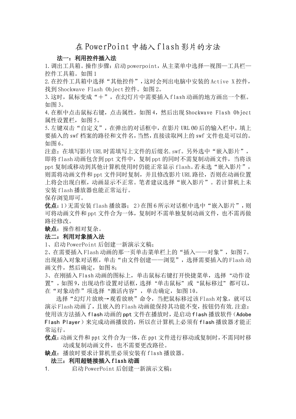 在PowerPoint中插入flash影片的方法_第1页