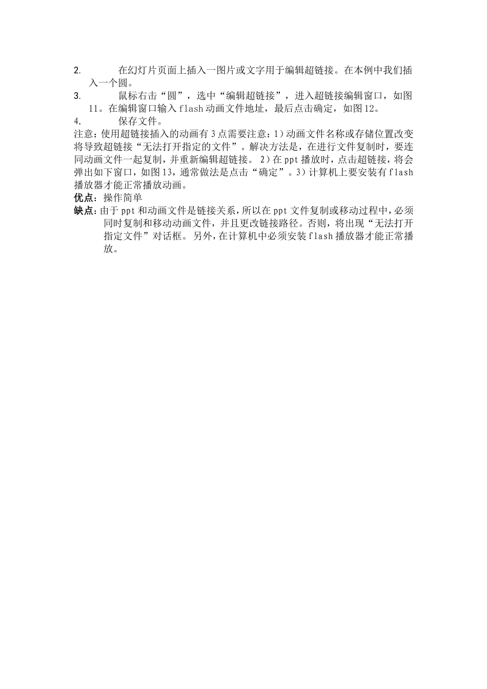 在PowerPoint中插入flash影片的方法_第2页