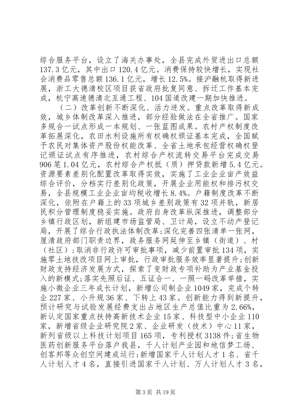 德清政府工作报告_第3页