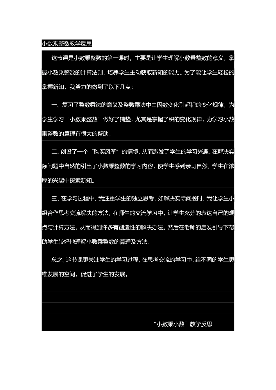 小数乘整数教学反思_第1页