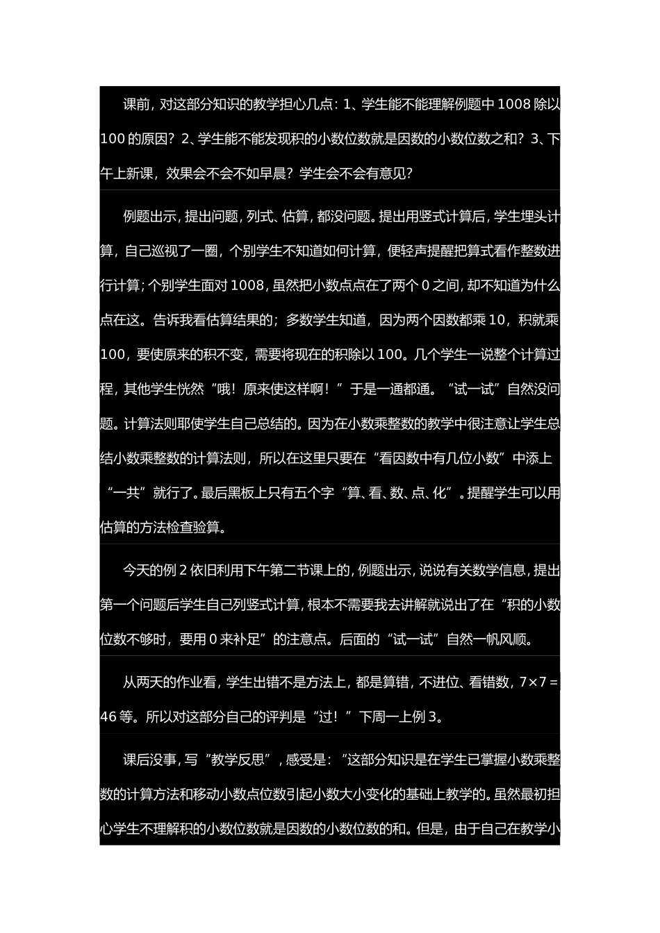 小数乘整数教学反思_第2页