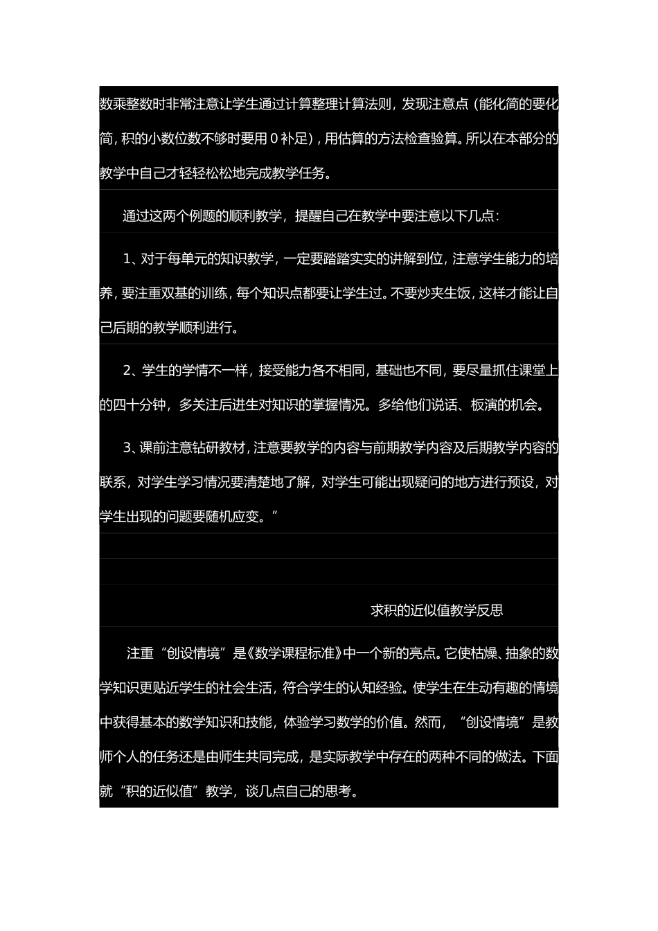 小数乘整数教学反思_第3页