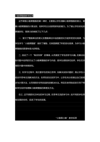 小数乘整数教学反思