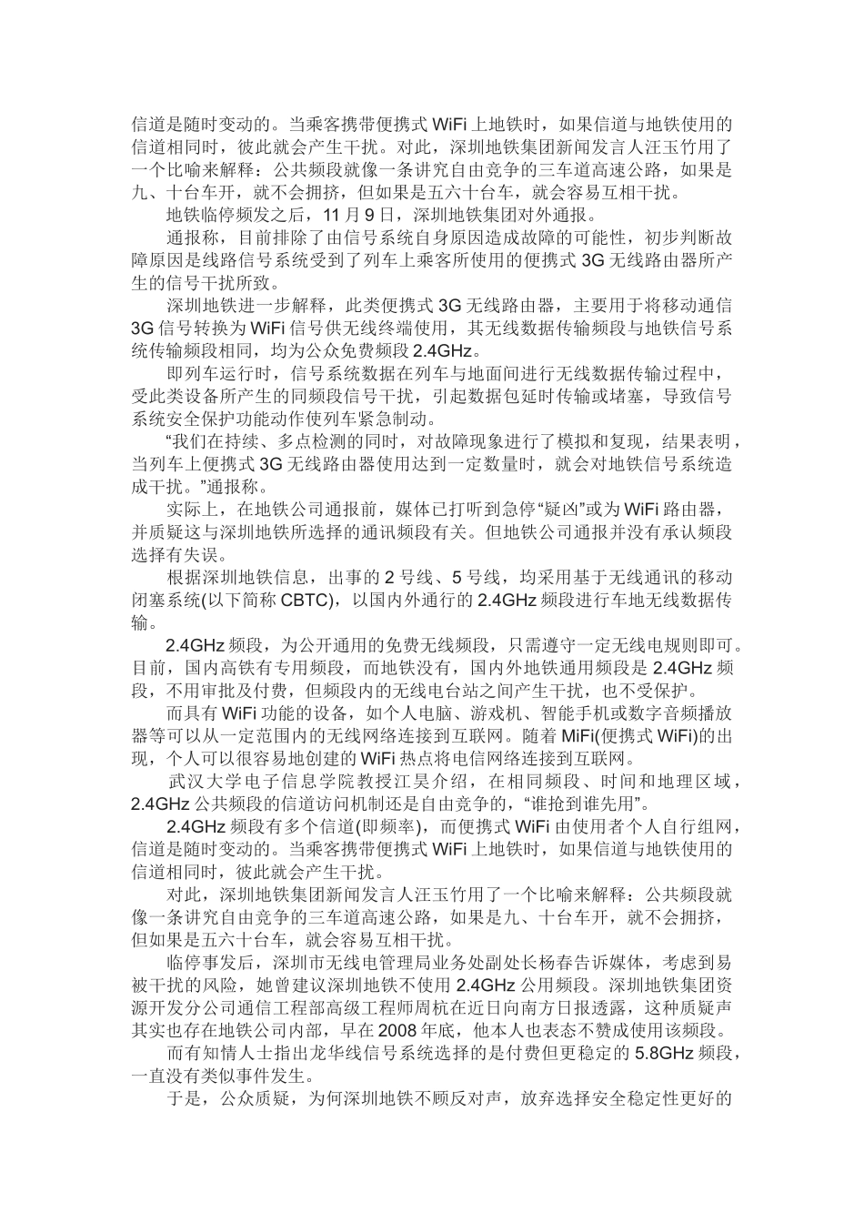 深圳地铁遭WiFi逼停调查坐车头位置应少用无线路由_第2页
