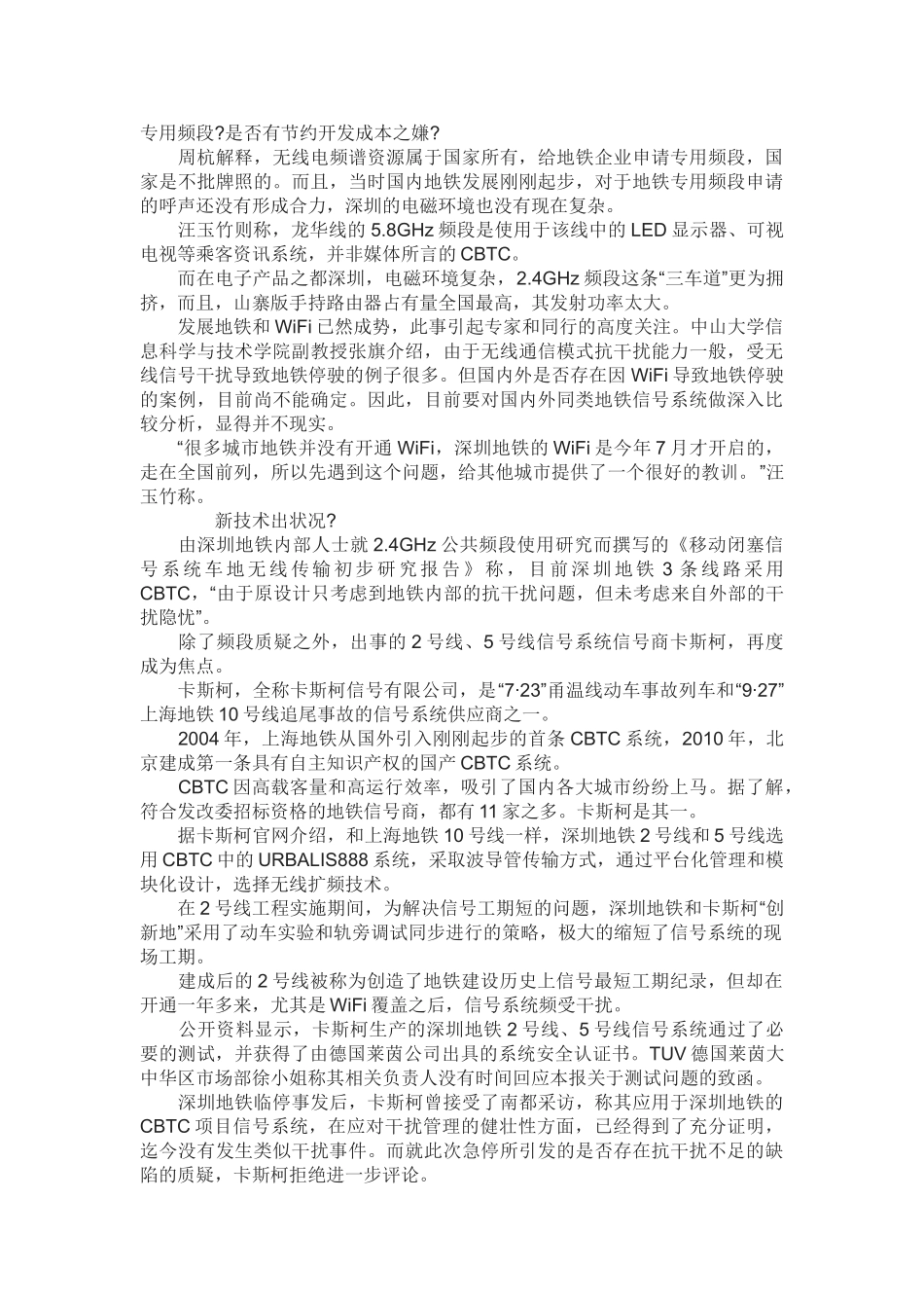 深圳地铁遭WiFi逼停调查坐车头位置应少用无线路由_第3页