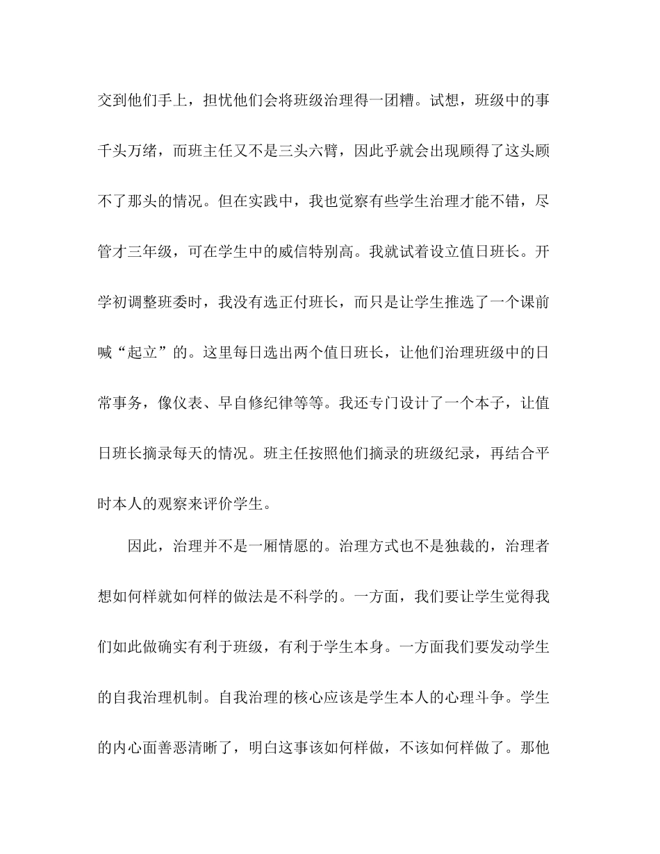 学年第二学期班级工作参考总结_第2页
