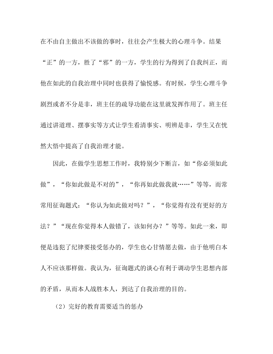 学年第二学期班级工作参考总结_第3页