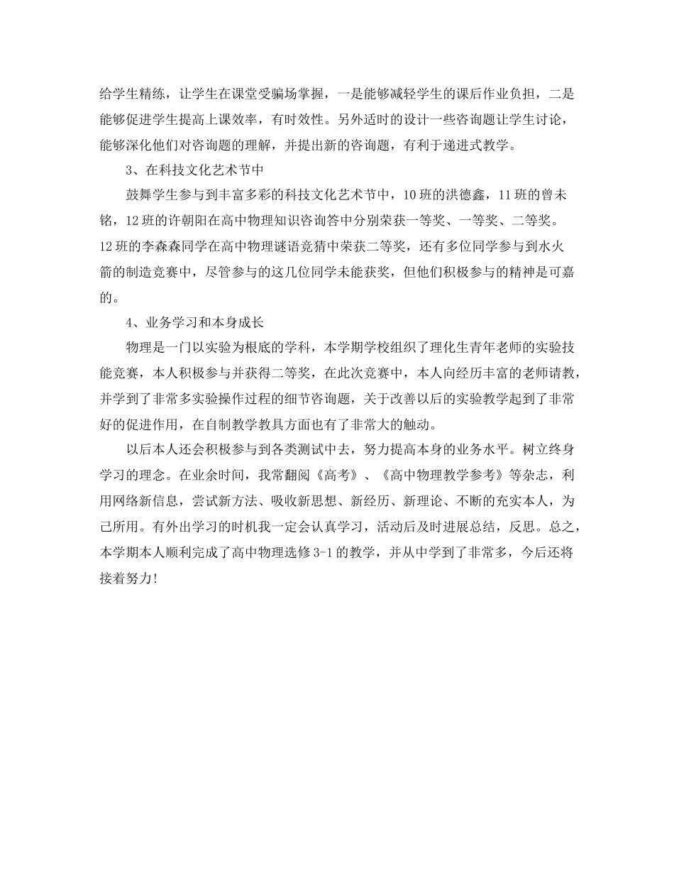 2021年度工作参考总结教师年度教学工作参考总结_第2页