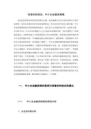 信誉的和效应：中小企业融资(1)