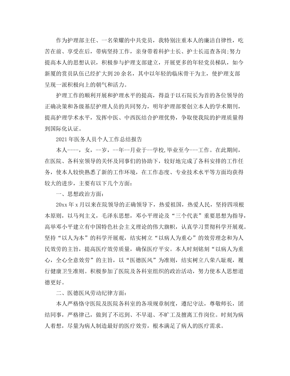 个人工作参考总结年医务人员个人工作参考总结报告_第2页