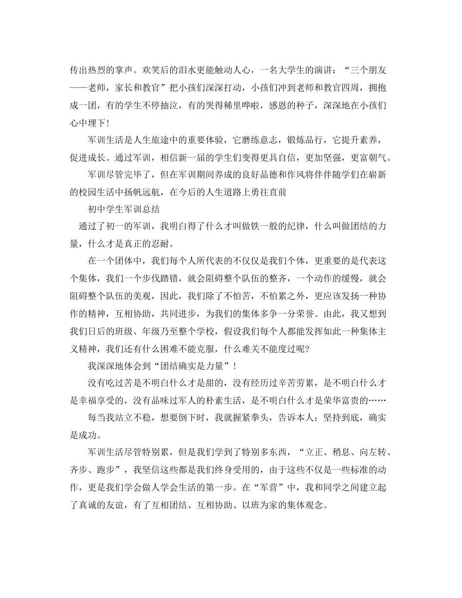 初生军训参考总结（通用）_第2页