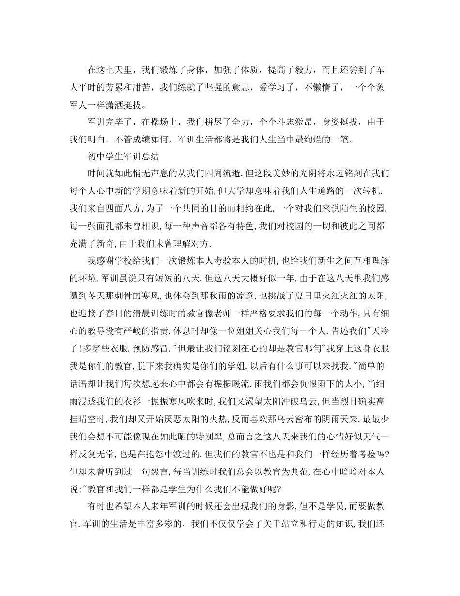 初生军训参考总结（通用）_第3页