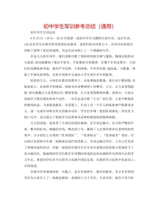 初生军训参考总结（通用）