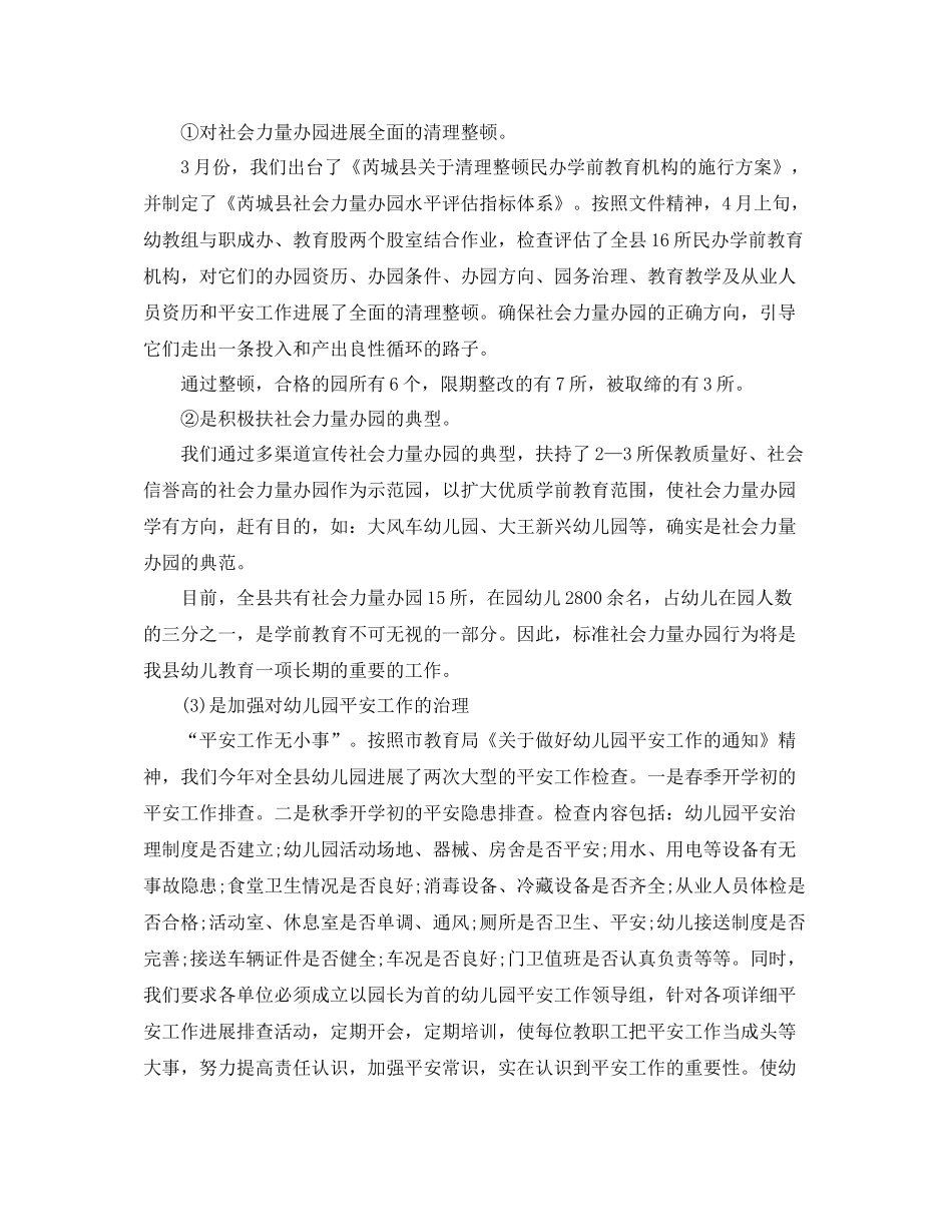 2021年工作参考总结个人下半年工作参考总结_第2页