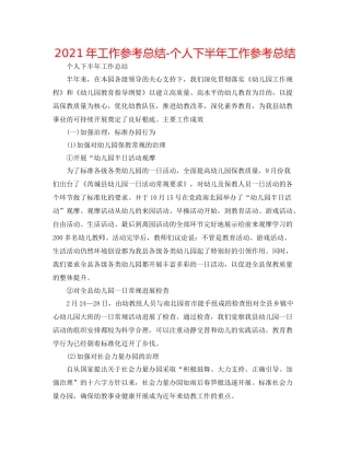 2021年工作参考总结个人下半年工作参考总结