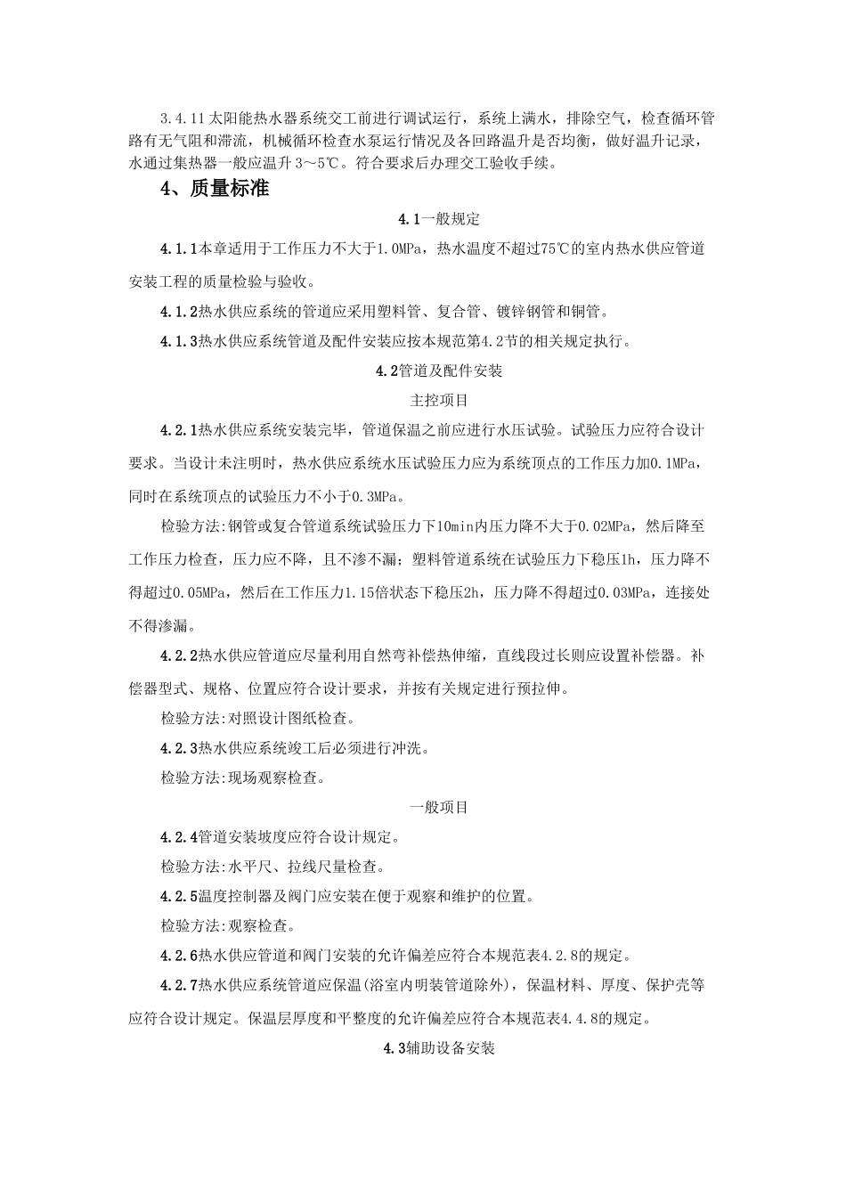 太阳能热水设备及管道安装质量管理_第3页