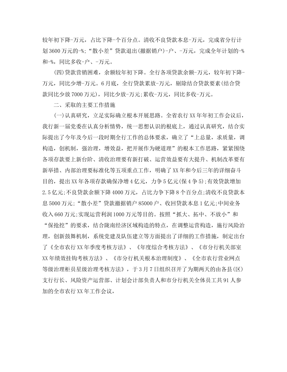 办公室工作参考总结银行分行上半年工作参考总结_第2页