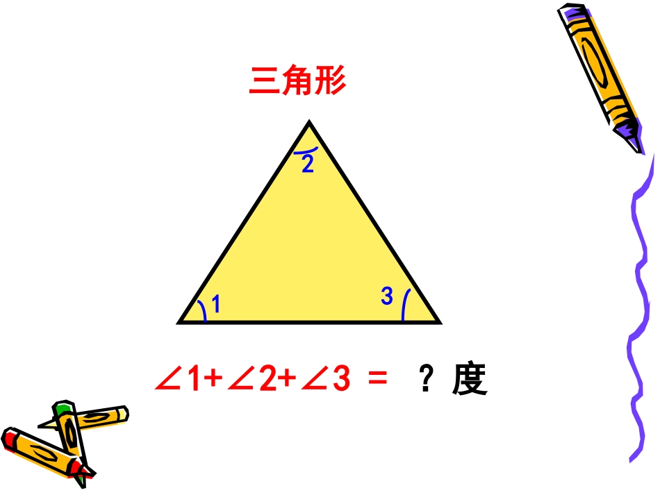 三角形内角和_第2页