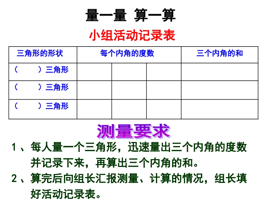 三角形内角和_第3页