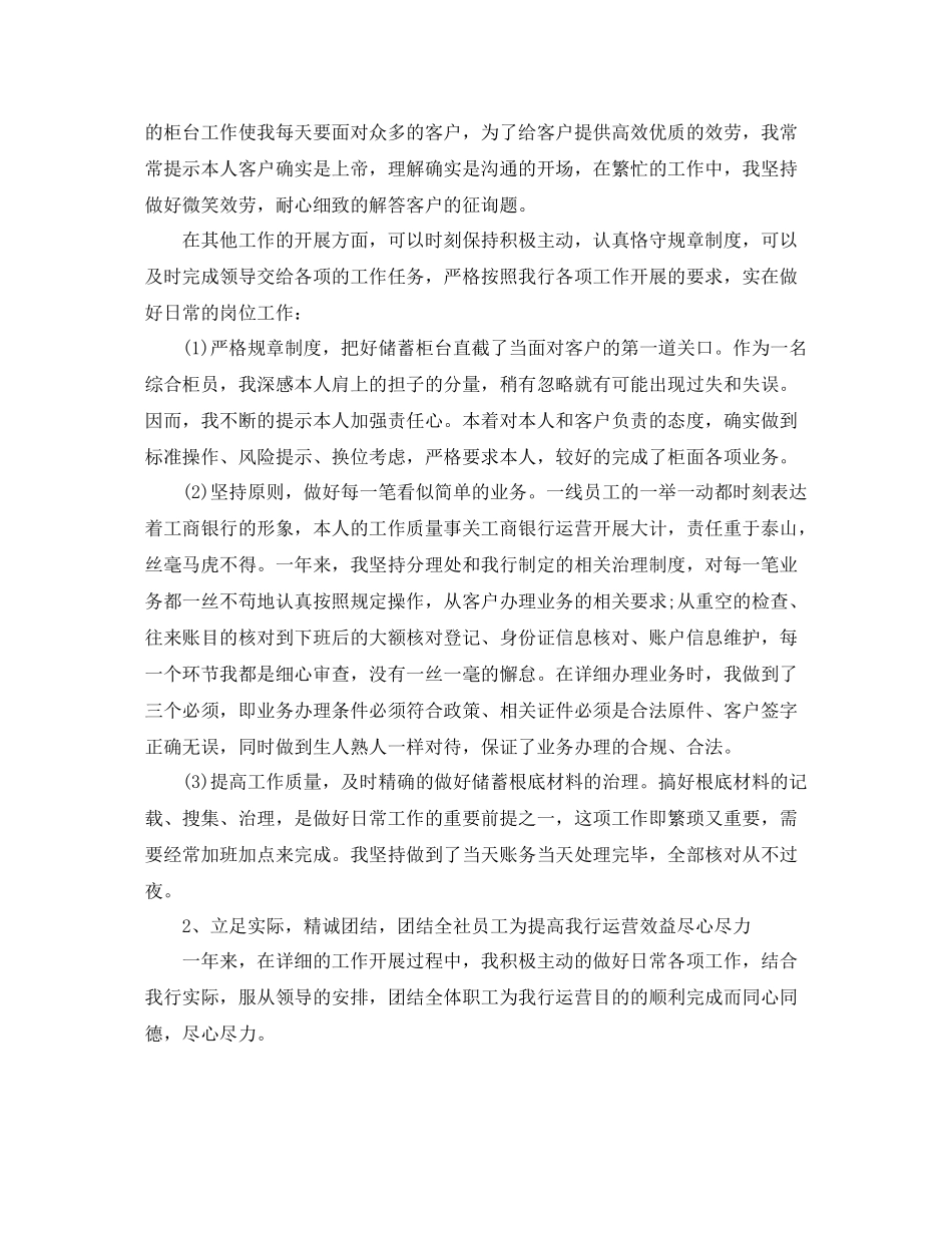 2021年度工作参考总结银行柜员个人年度工作参考总结_第2页