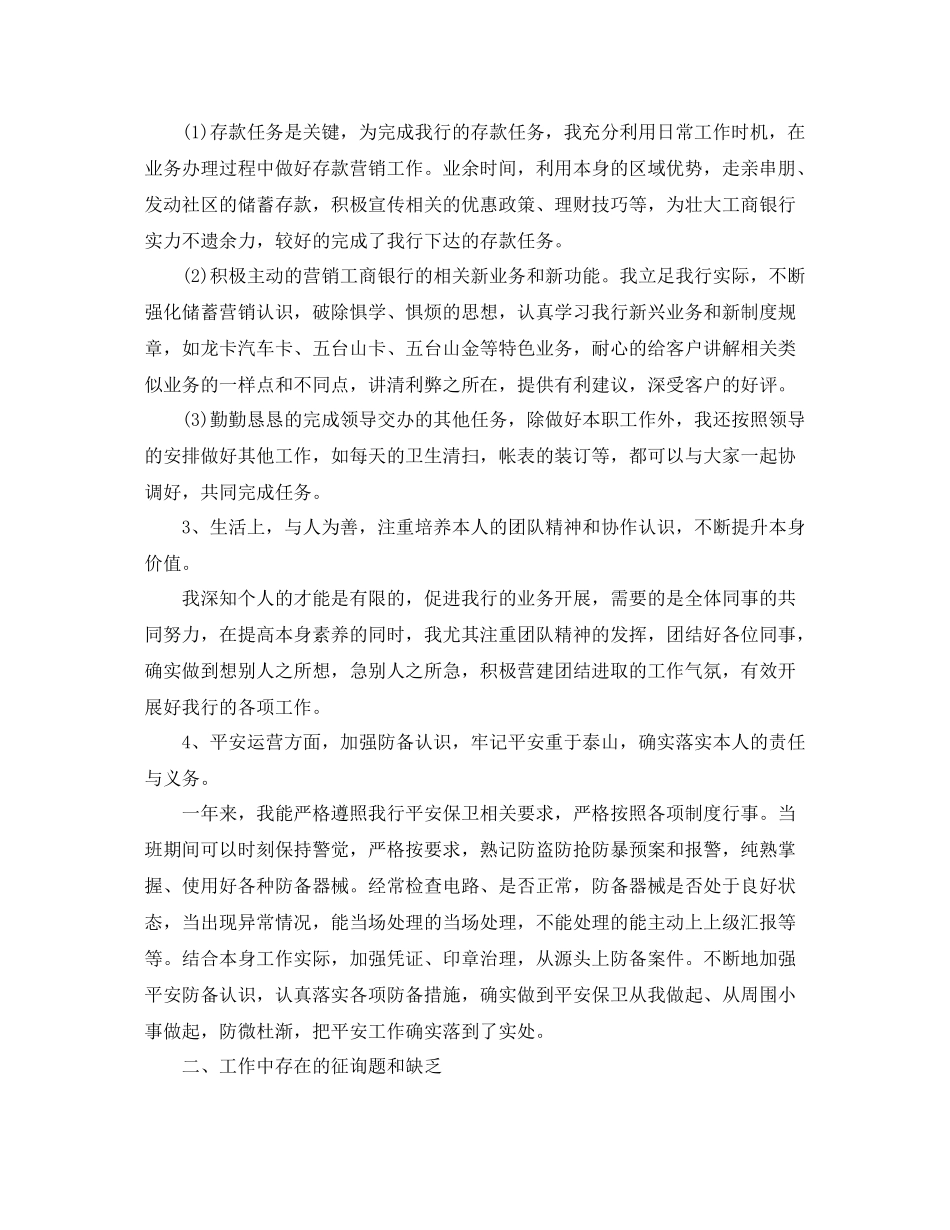 2021年度工作参考总结银行柜员个人年度工作参考总结_第3页