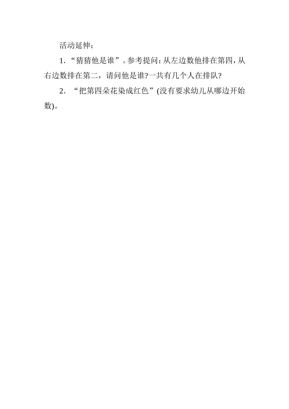 《认识1、2、3、4、5、6》教案包存记_第2页