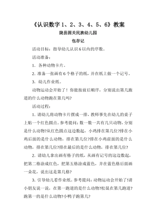 《认识1、2、3、4、5、6》教案包存记