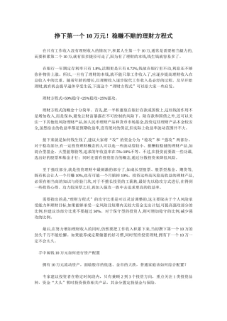 稳赚不赔的理财方程式