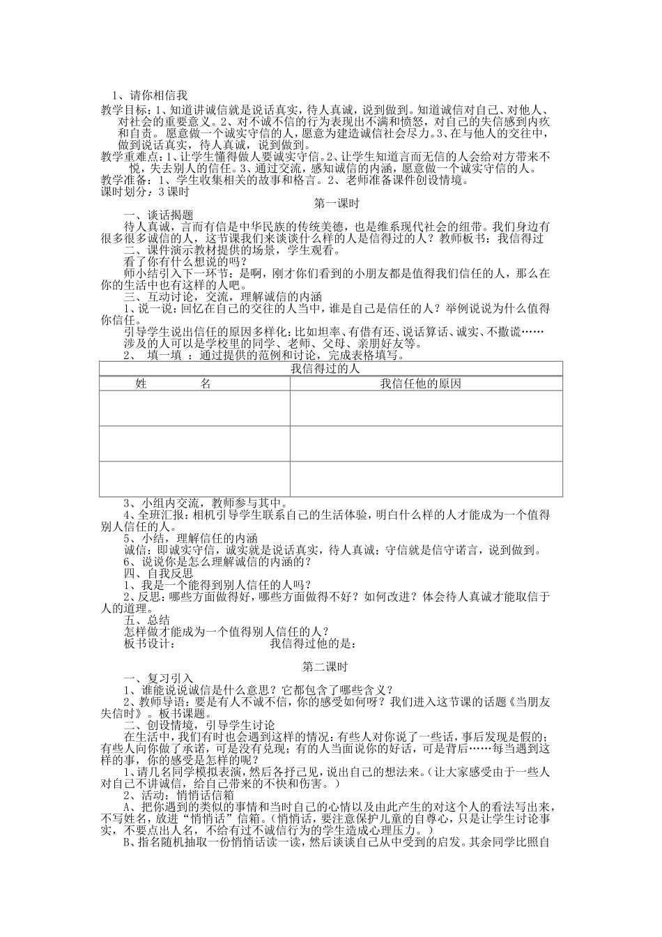 人教版五年级品社上册第一单元_第1页
