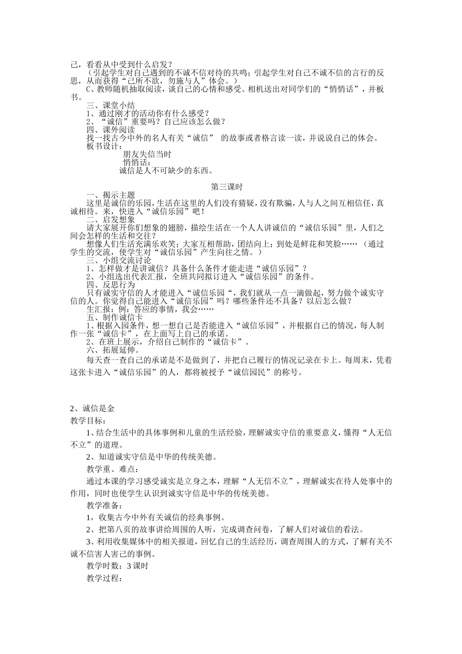 人教版五年级品社上册第一单元_第2页