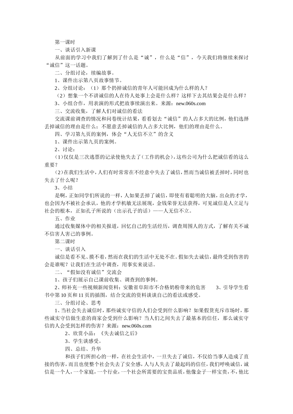 人教版五年级品社上册第一单元_第3页