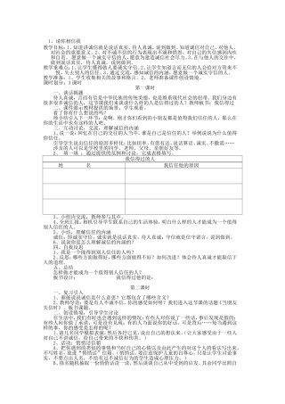 人教版五年级品社上册第一单元