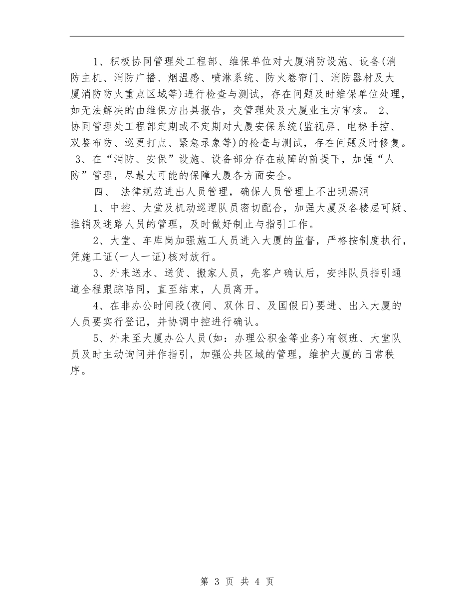 工厂保安队长工作计划范例_第3页