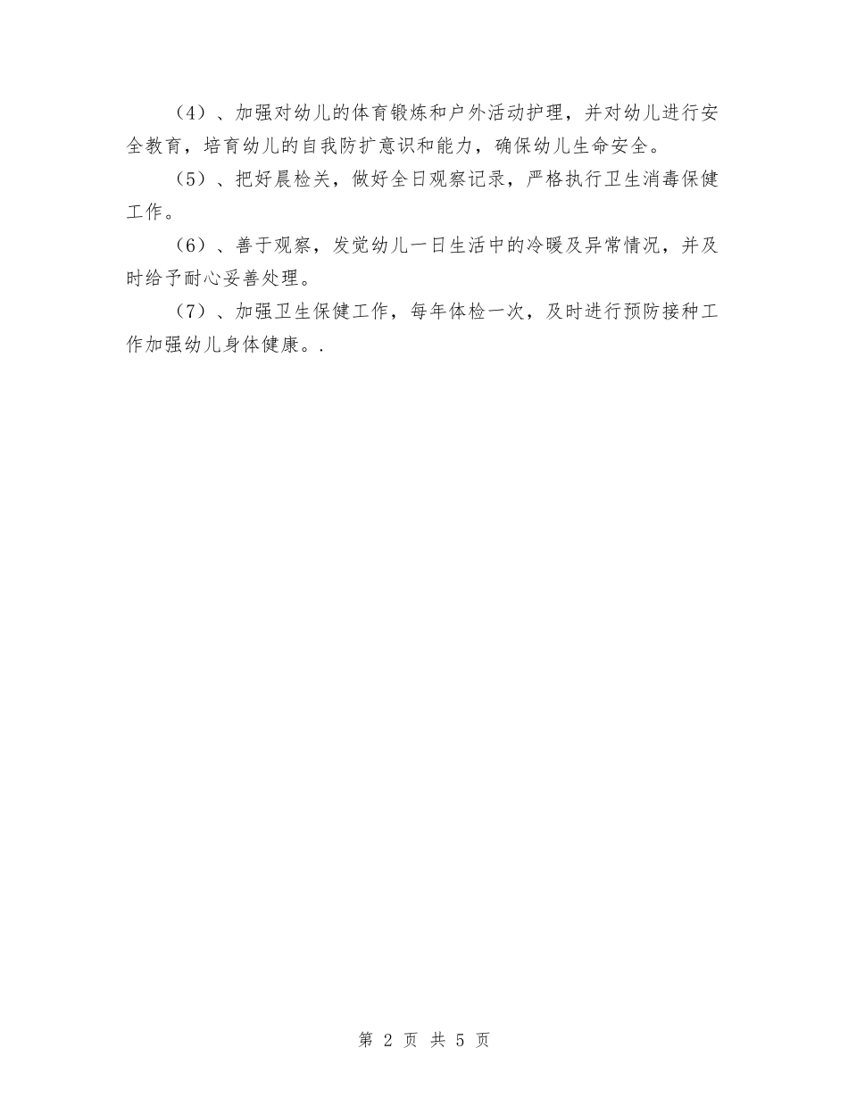 2024幼儿园园务工作计划与2024幼儿园园务工作计划报告【范文】汇编_第2页