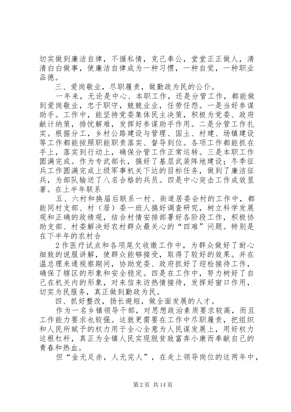 个人廉政履职报告_第2页