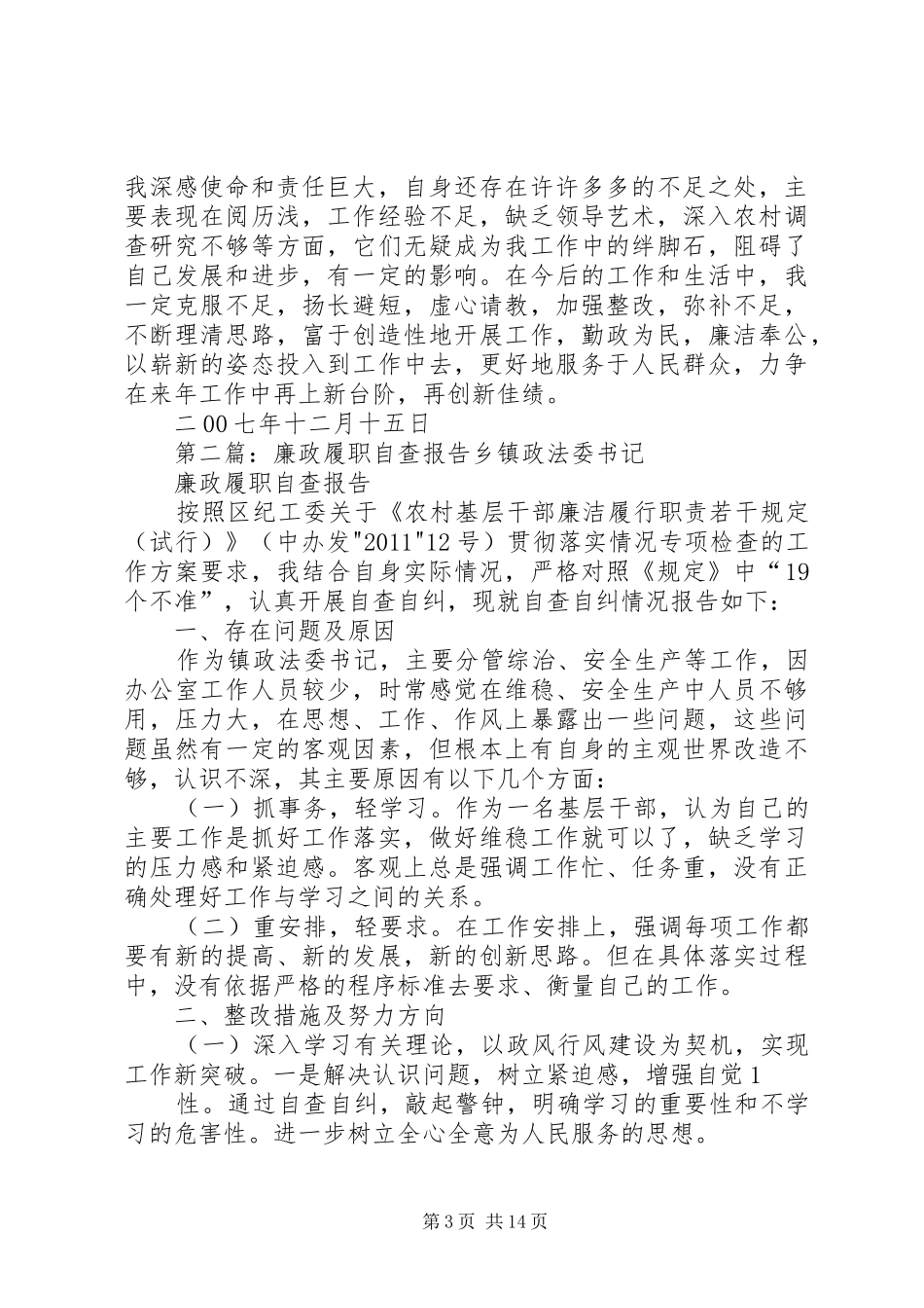 个人廉政履职报告_第3页