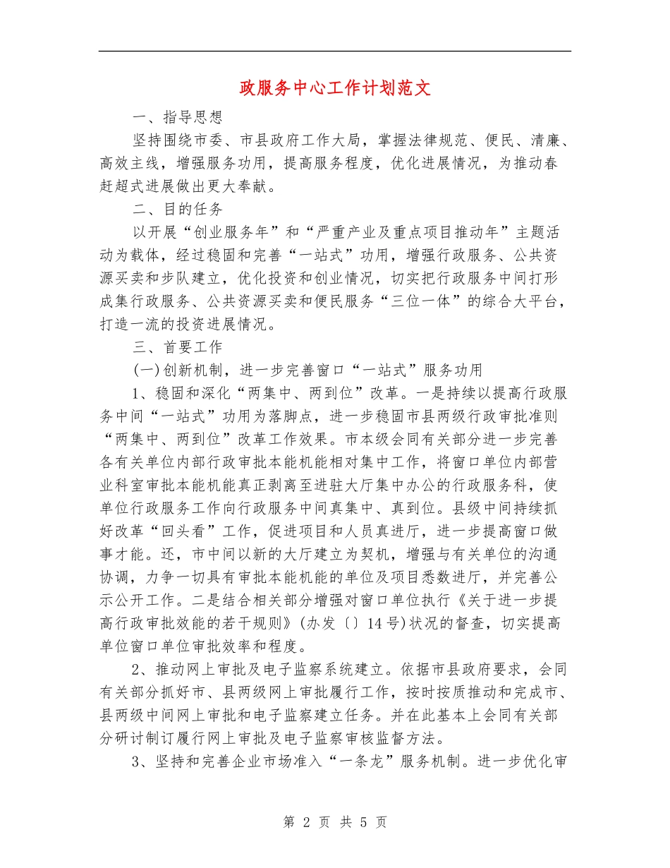 政服务中心工作计划范文_第2页