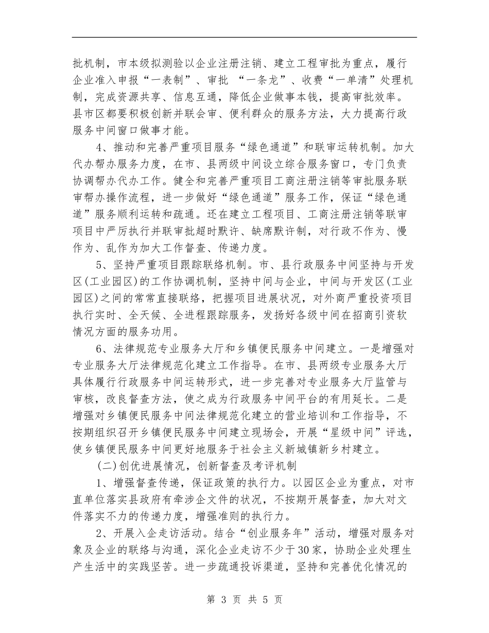 政服务中心工作计划范文_第3页